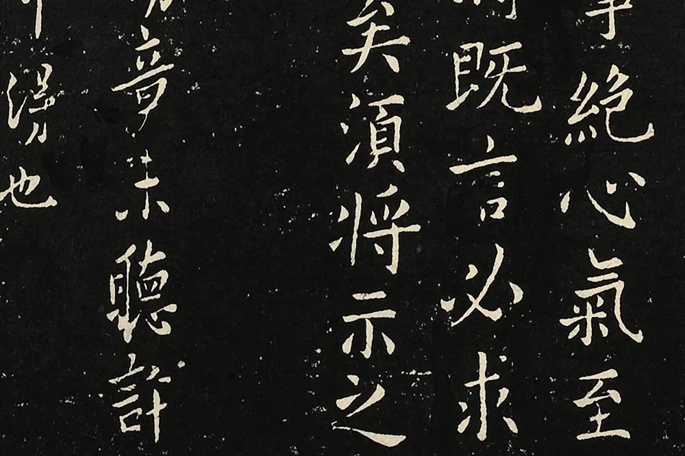 宋拓大观帖《欧阳询六帖》局部 (6)