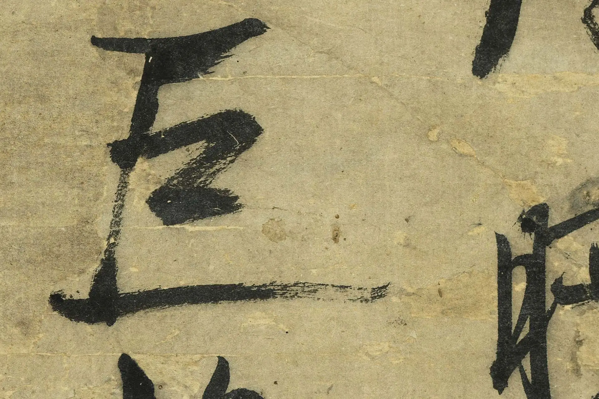 张雨行书《书七言律诗》高清大图局部 (7)