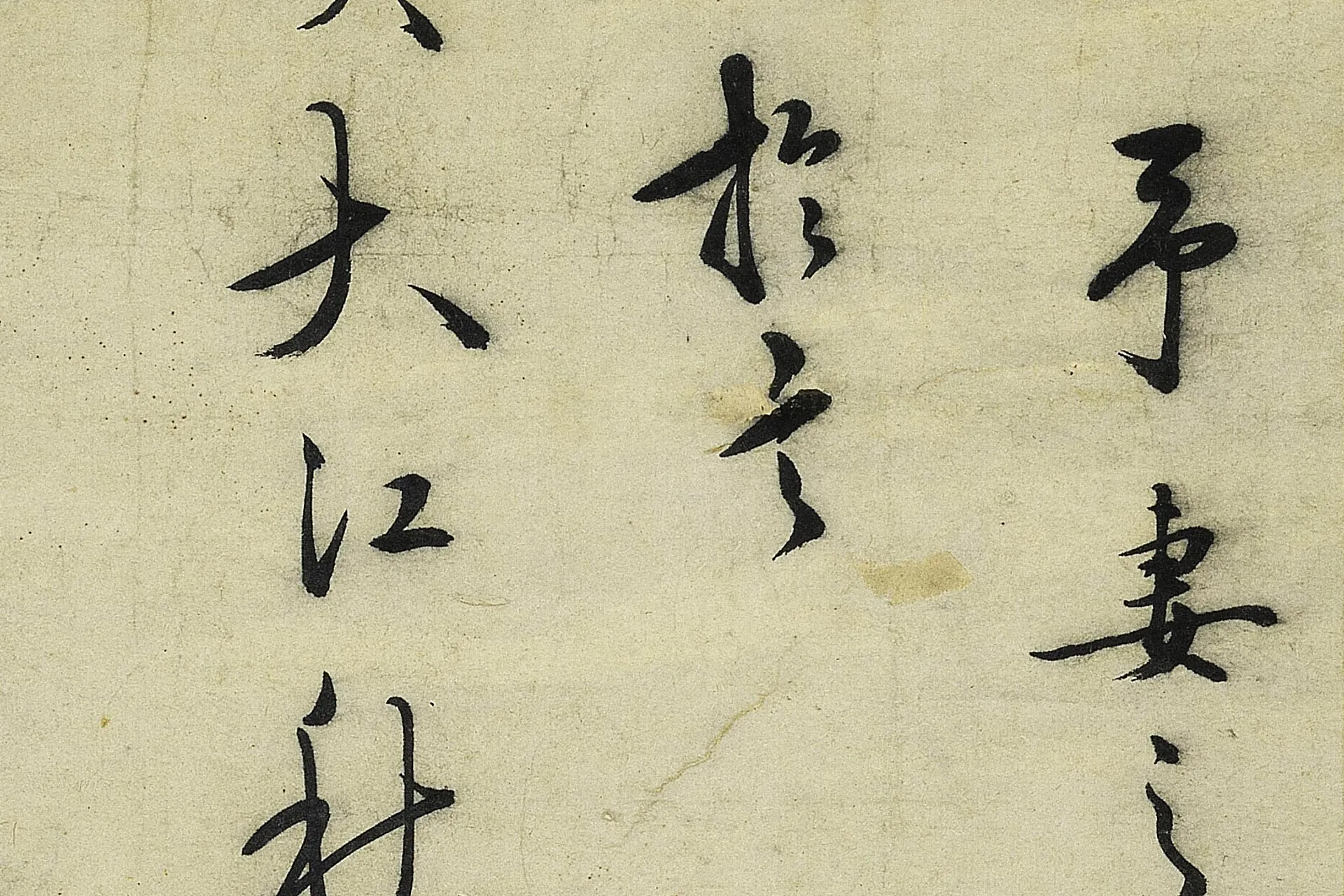 王守仁行书《书五言古诗》高清大图局部 (1)