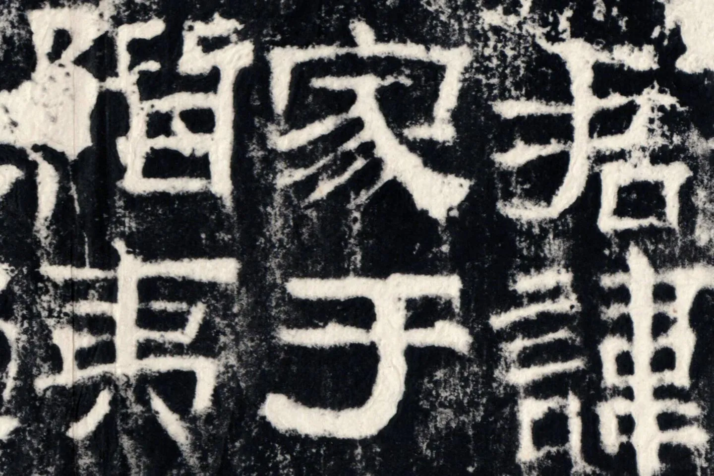 东汉隶书《衡方碑》墨拓高清大图局部 (3)