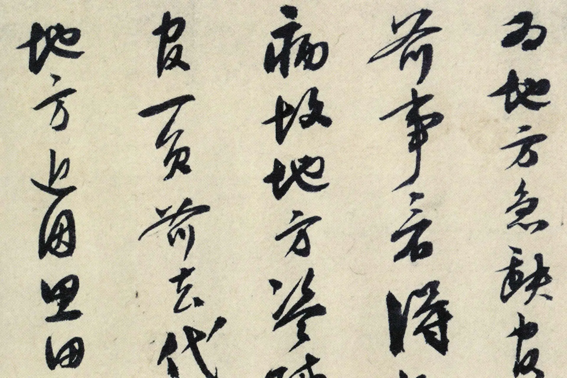 王守仁行草书《上急缺地方官员疏手稿》局部 (1)