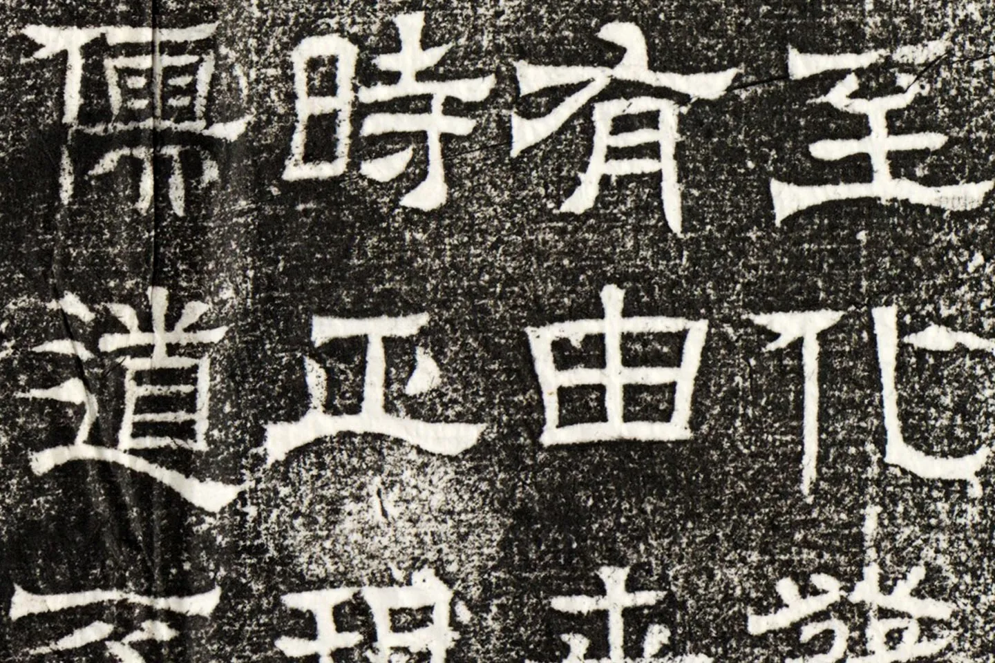 西晋隶书碑刻《辟雍碑》高清大图局部 (7)