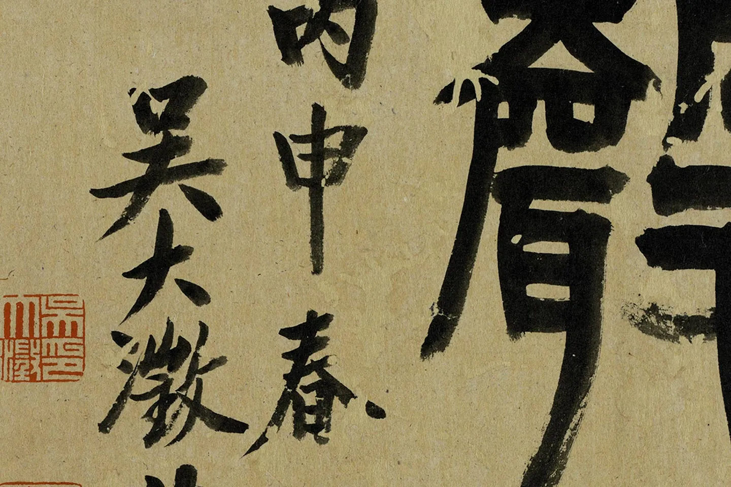 吴大澂篆书琴韵书声俞樾七言律诗局部 (2)