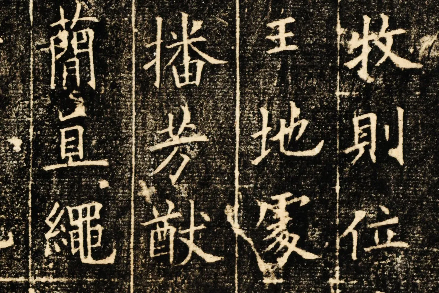 欧阳询楷书《皇甫君碑》局部 (3)