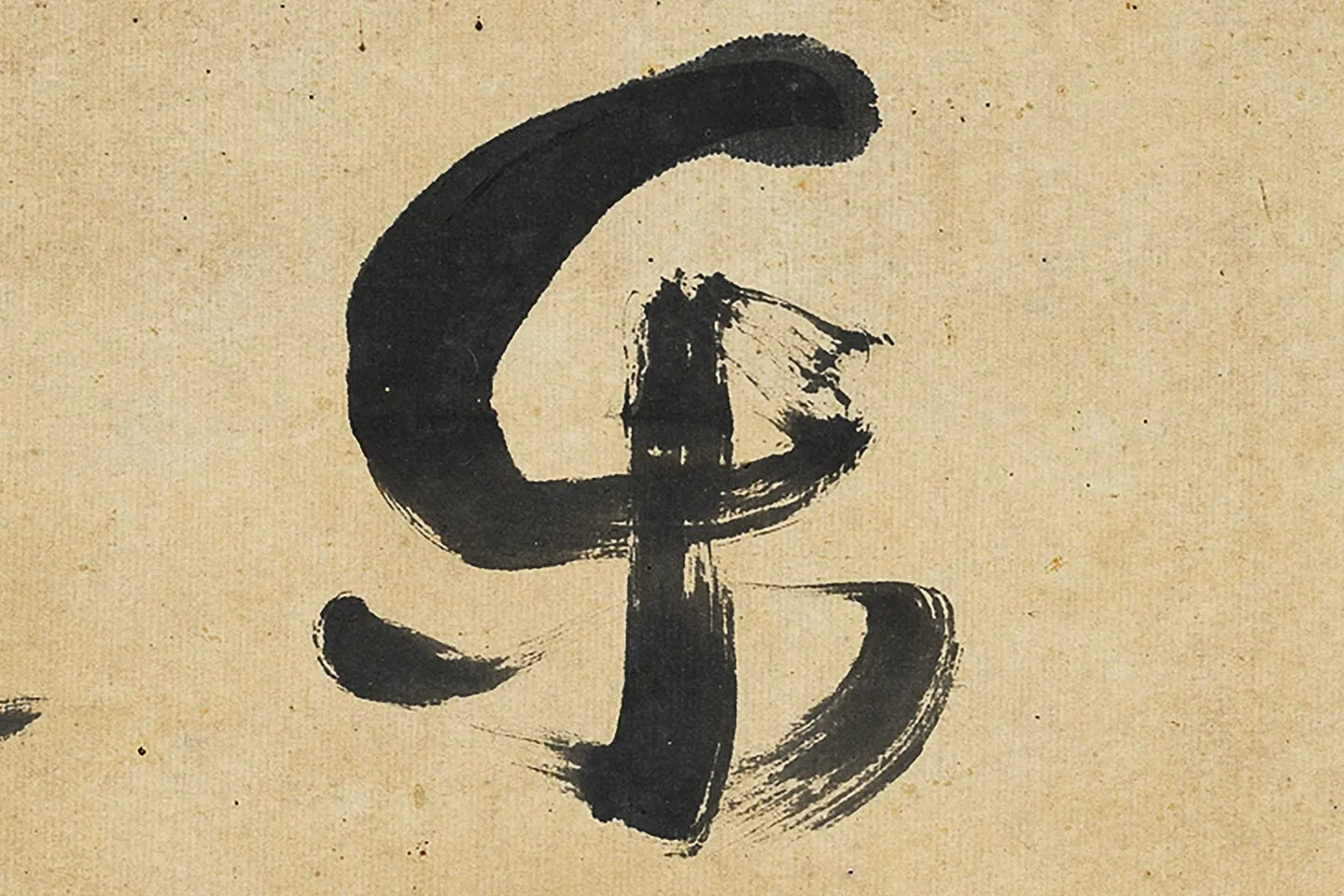 康有为行书孟子高清大图局部 (1)