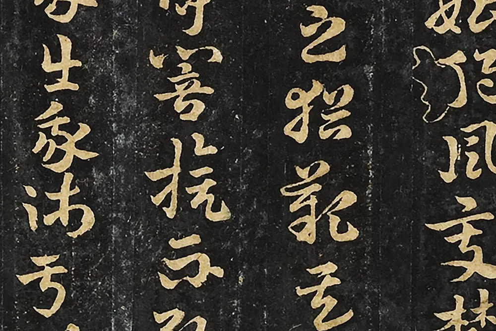 晋唐正书《晋索靖出师颂》墨拓局部 (6)