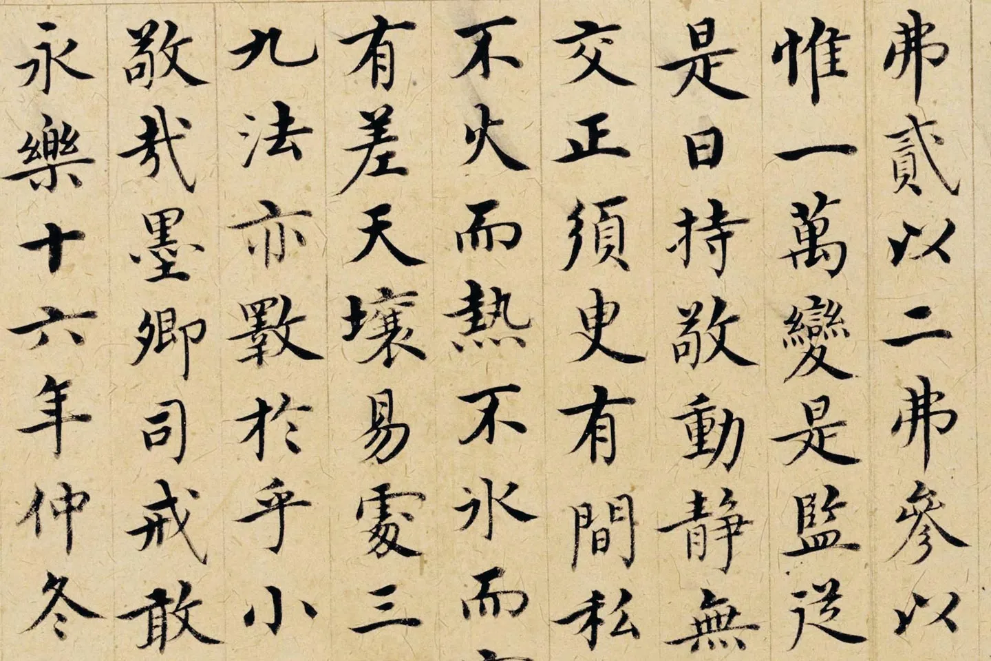 沈度馆阁体《敬斋箴》局部 (2)