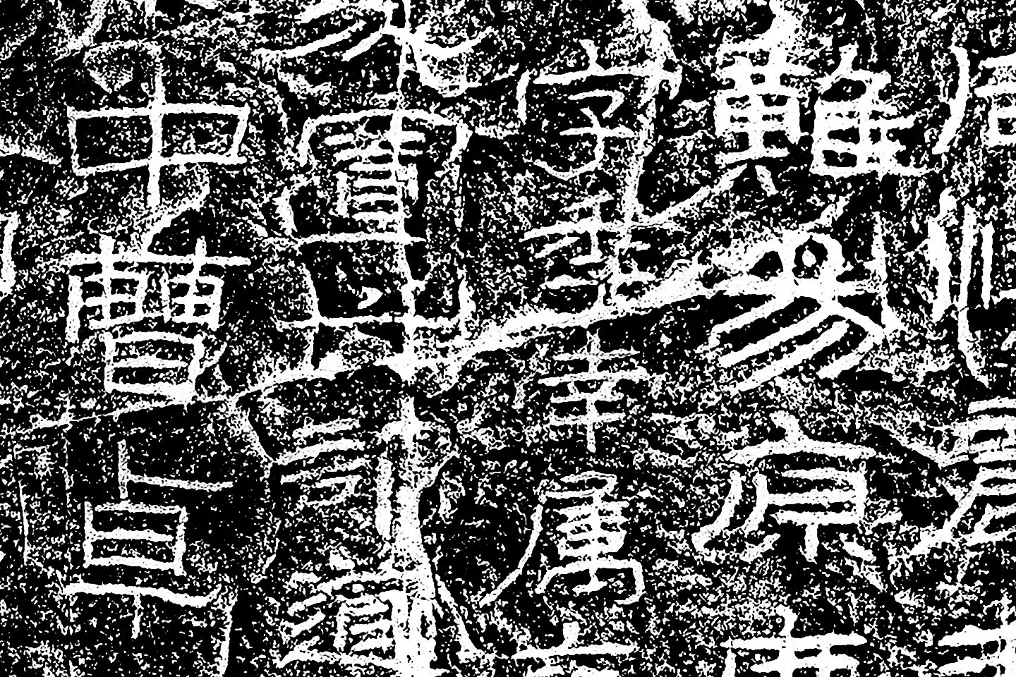 东汉隶书《石门颂》墨拓局部 (3)