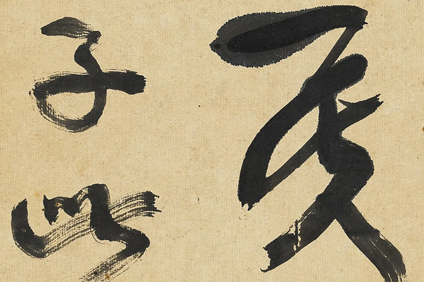 康有为行书孟子高清大图局部 (4)