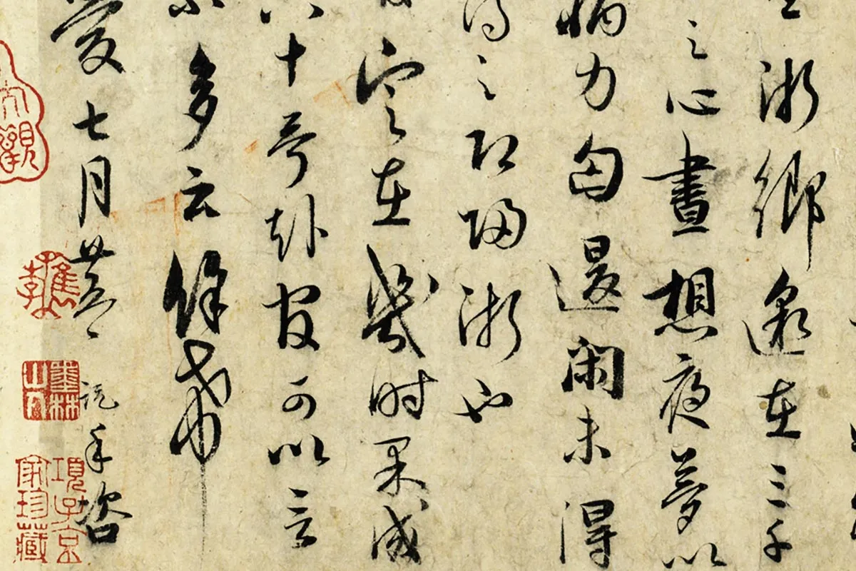 吴说行书尺牍页局部 (2)