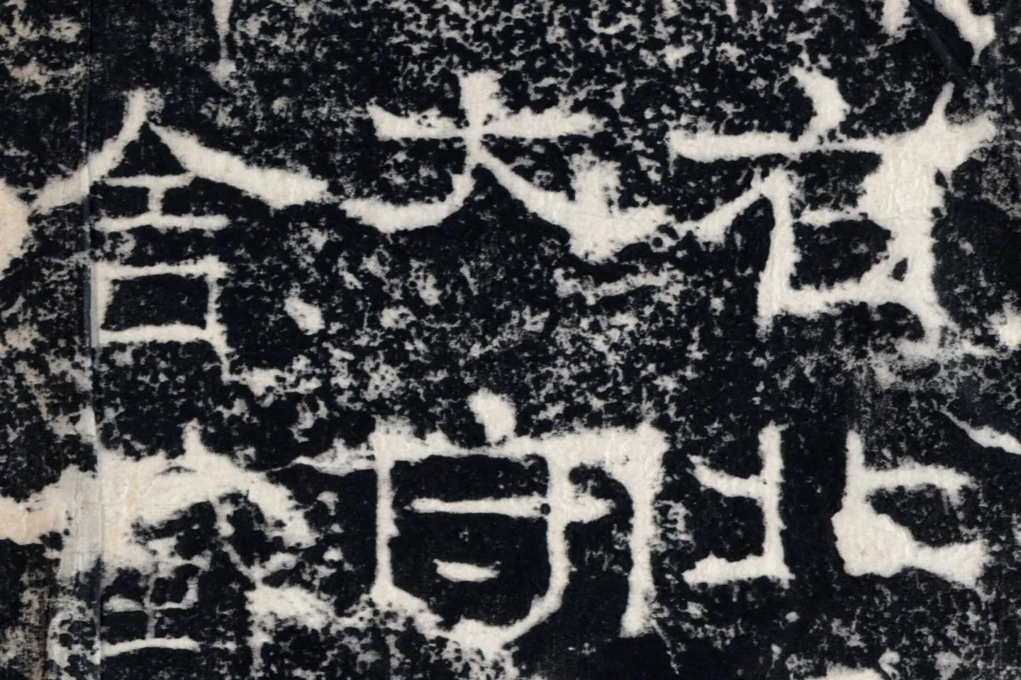 东汉隶书《衡方碑》墨拓高清大图局部 (8)