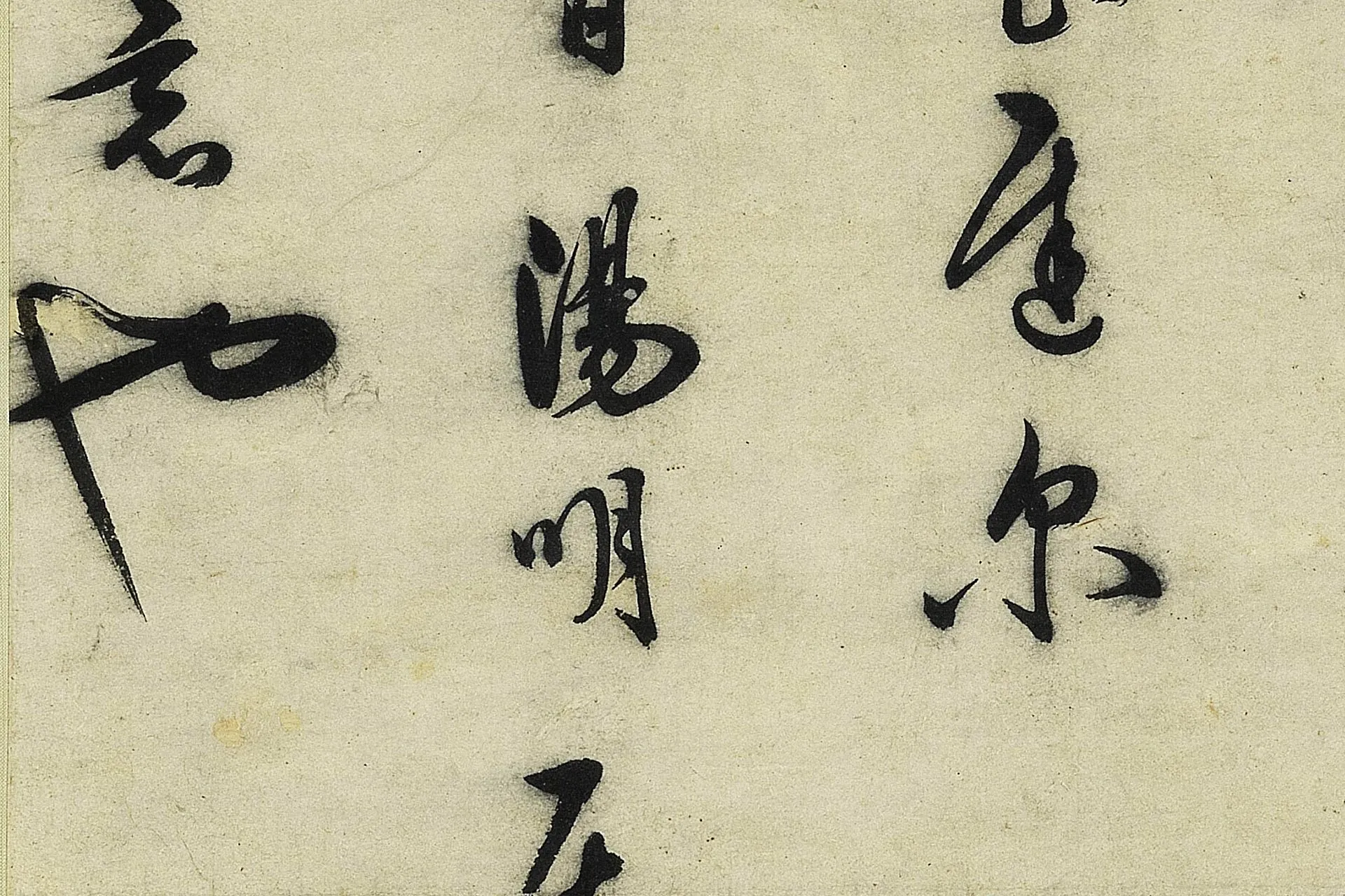 王守仁行书《书五言古诗》高清大图局部 (6)