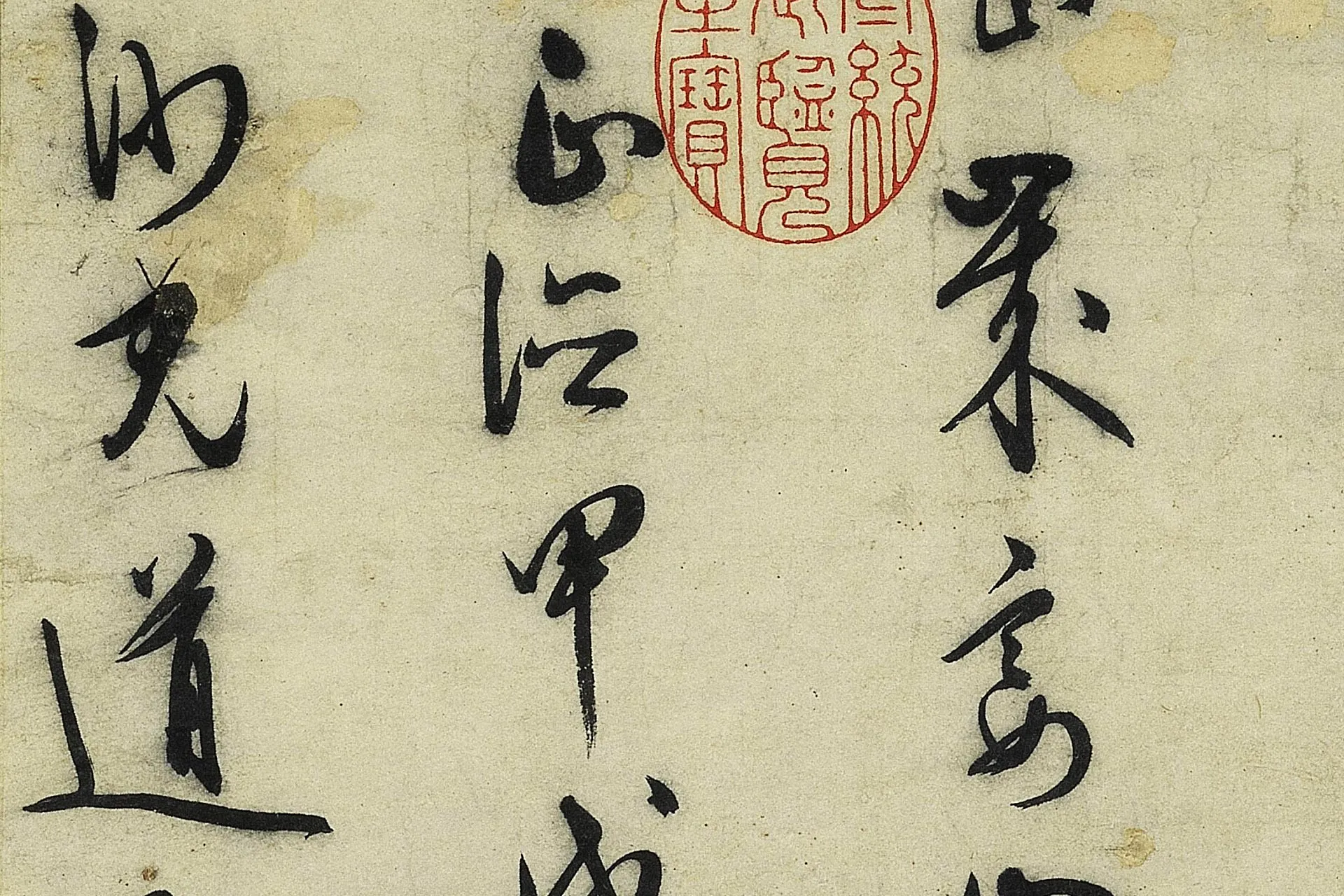 王守仁行书《书五言古诗》高清大图局部 (4)