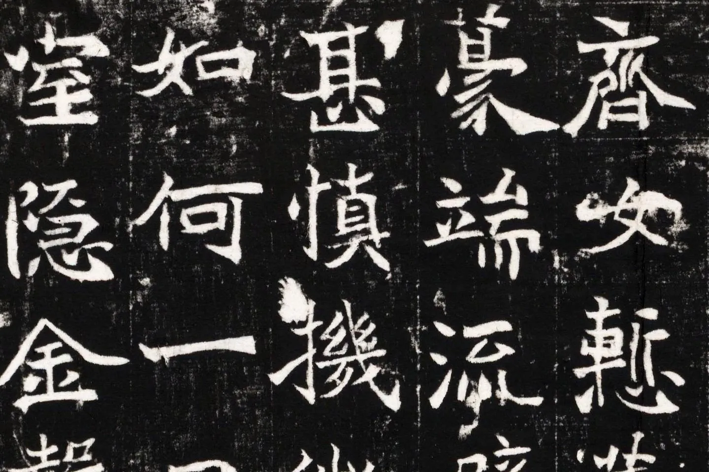 北魏《石婉墓志》高清大图局部 (4)