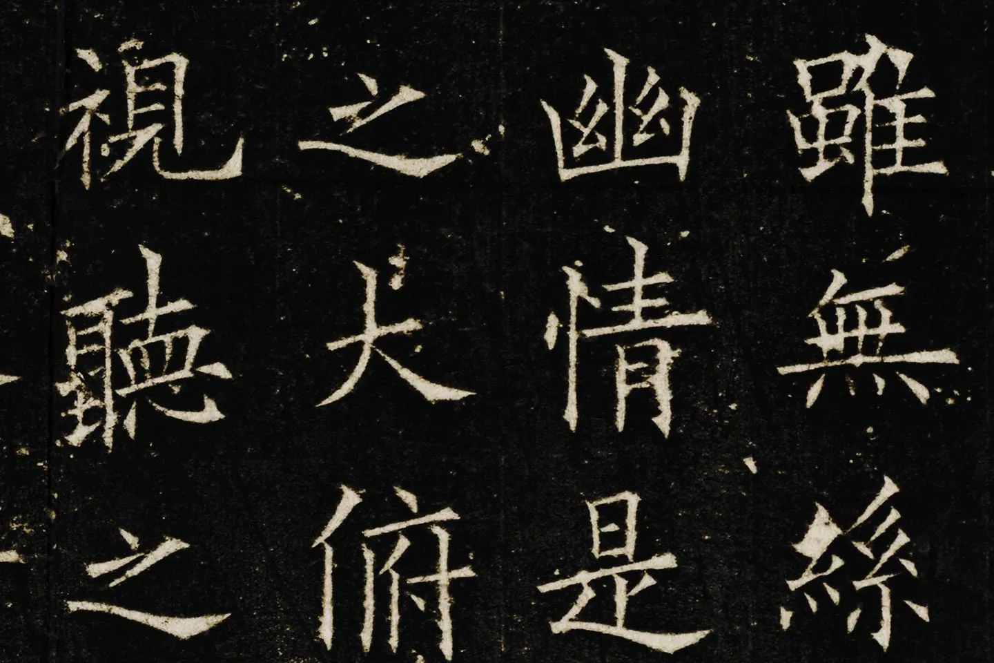 欧阳询楷书《兰亭记》高清大图局部 (5)