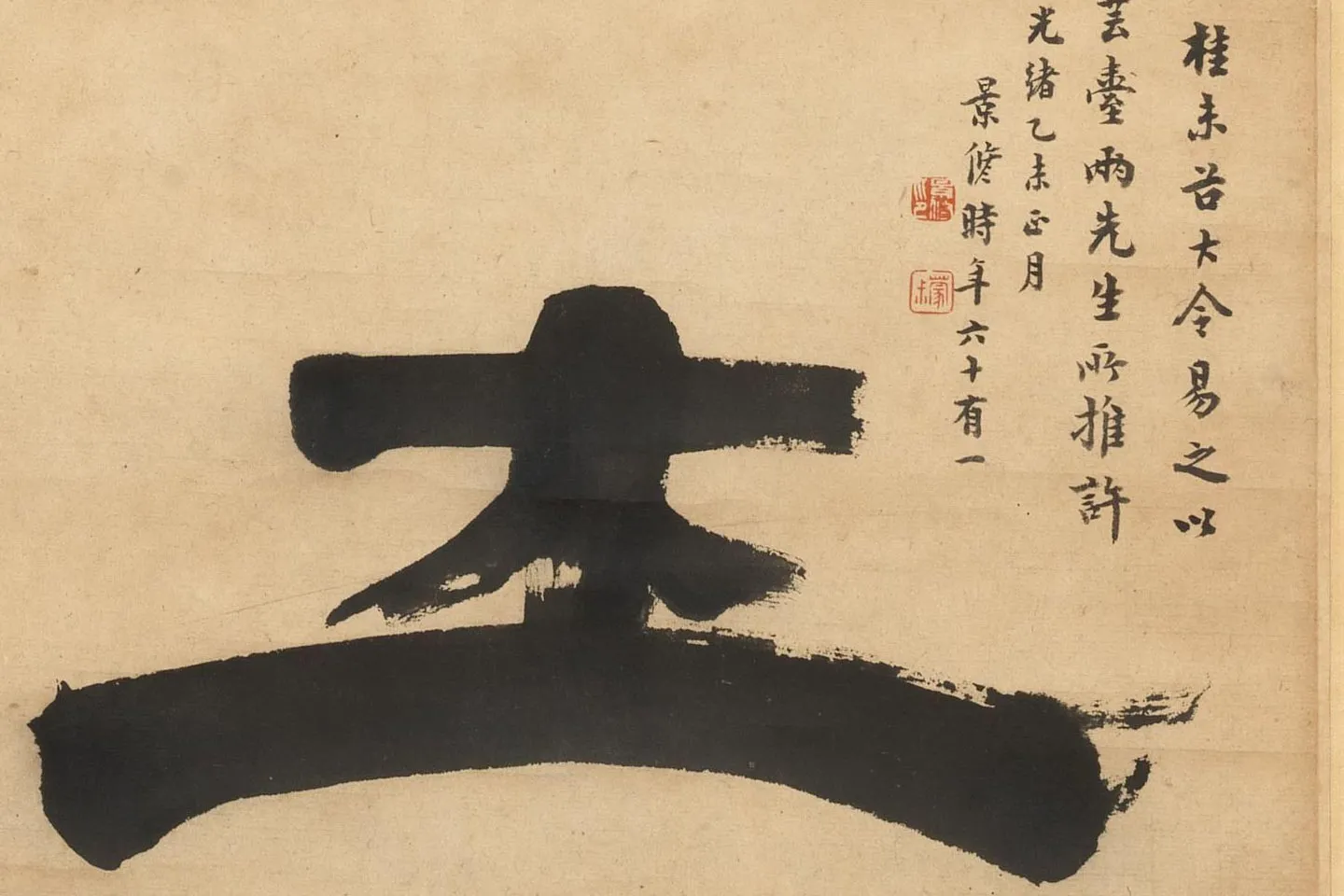 桂馥隶书五言对联《爱客真名士》高清大图局部 (3)