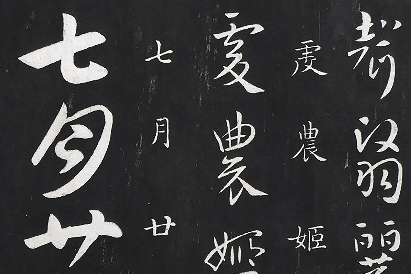 御制重刻淳化阁帖·晋索靖二帖高清局部 (3)