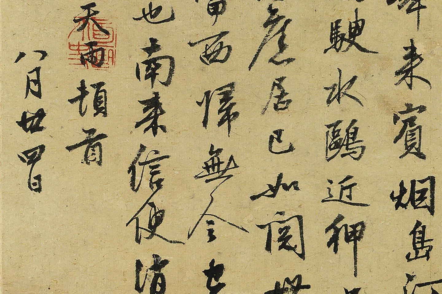 张雨行书《致贤兄尺牍》局部 (2)