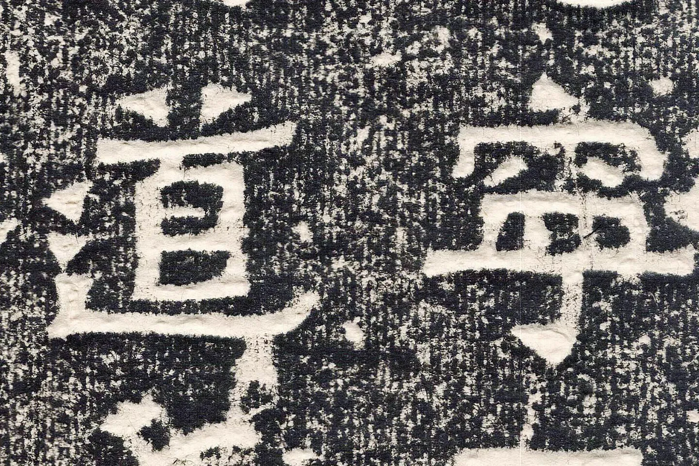 东晋楷书《爨宝子碑》高清大图局部 (8)