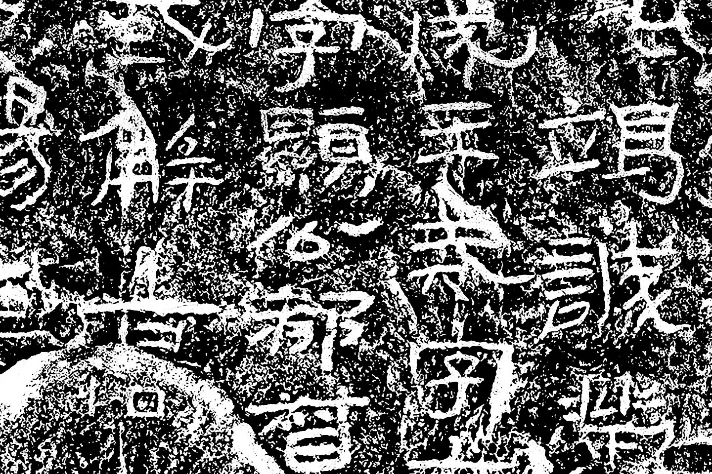 东汉隶书《石门颂》墨拓局部 (4)