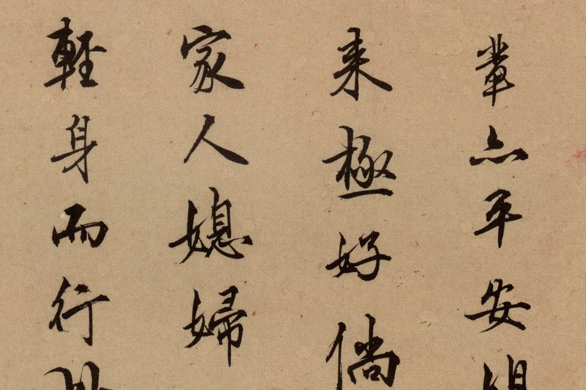 王守仁行书《寄父札》高清局部图 (3)