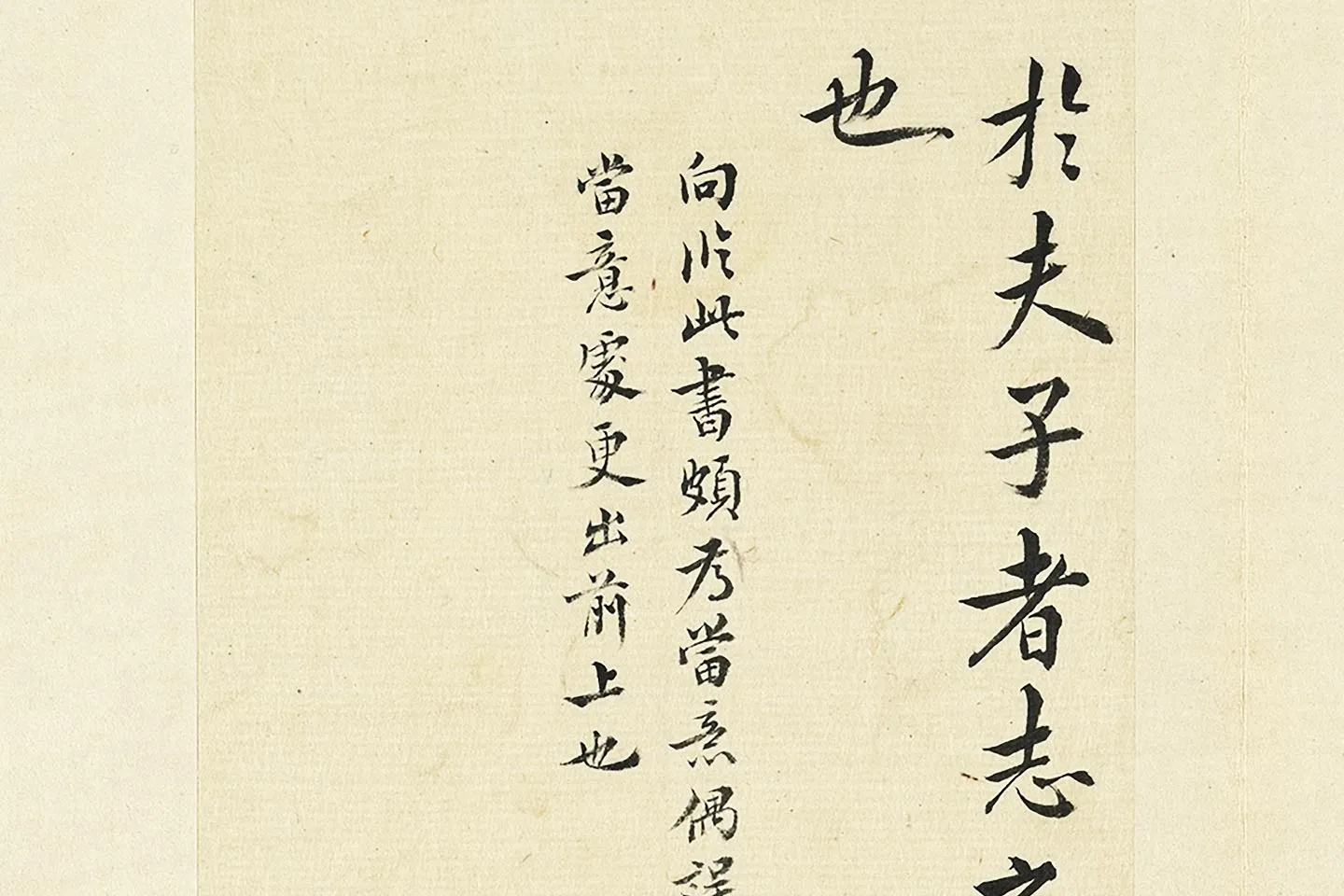 王澍《临欧阳询卜商读书帖》局部 (3)