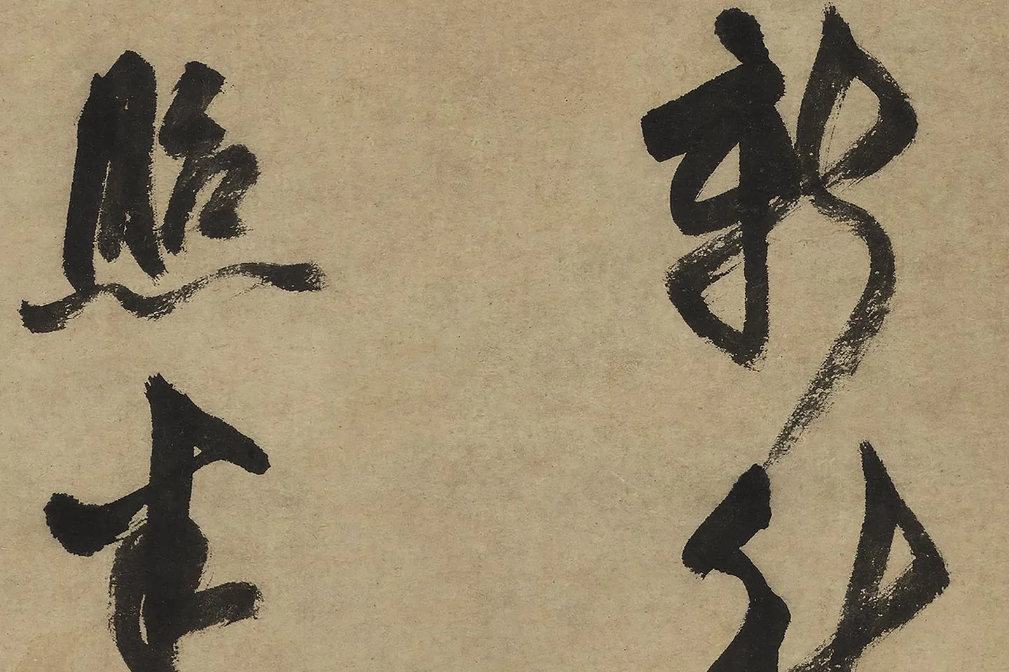 张雨行书《书唐人绝句》局部 (2)