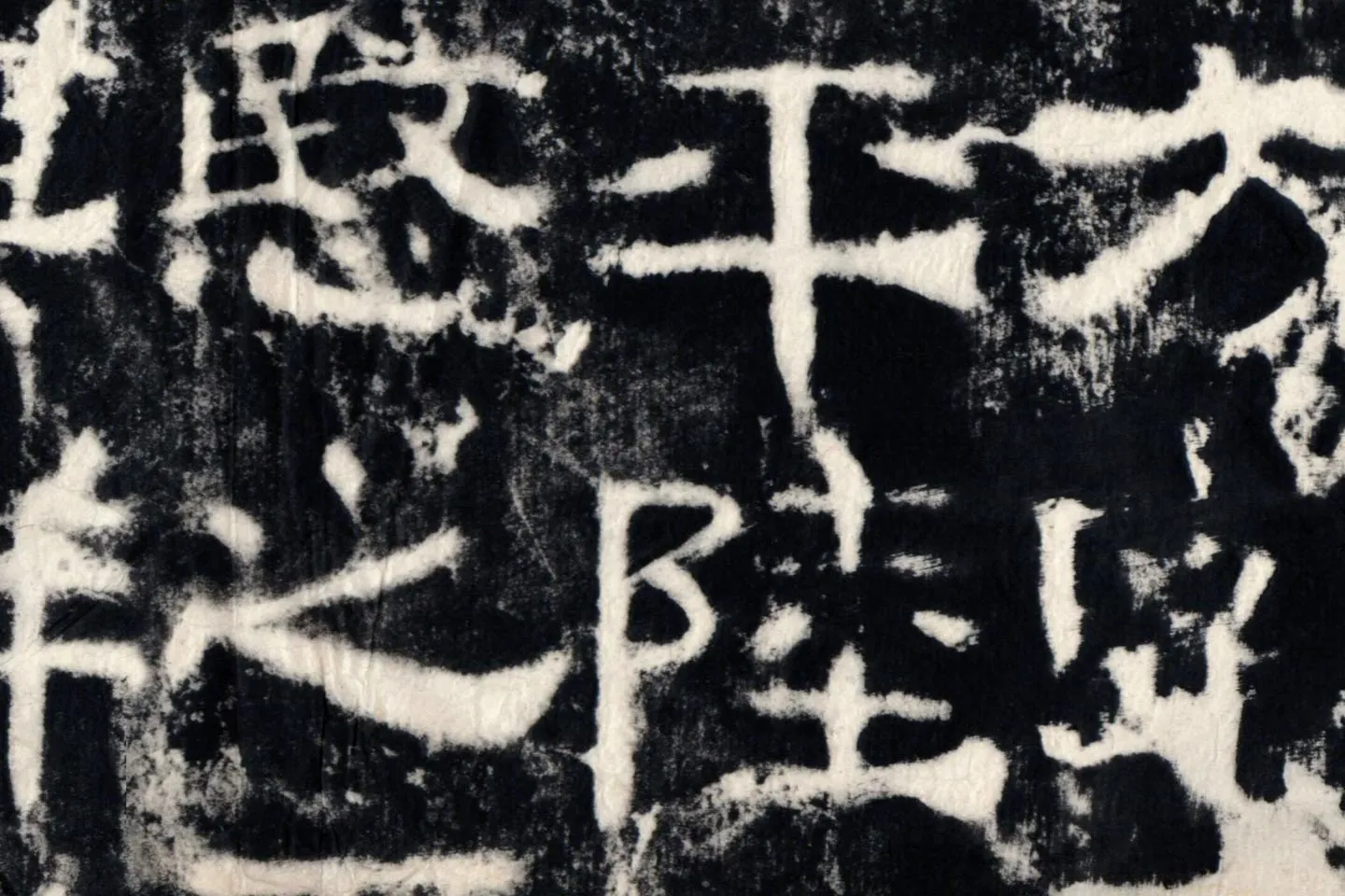 东汉隶书《衡方碑》墨拓高清大图局部 (4)