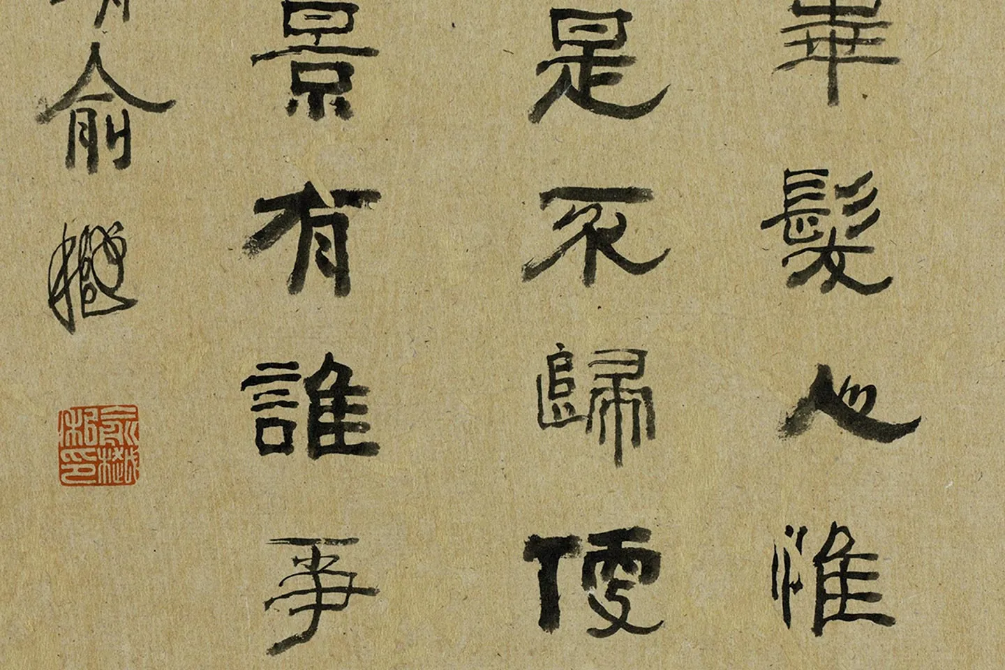 吴大澂篆书琴韵书声俞樾七言律诗局部 (4)