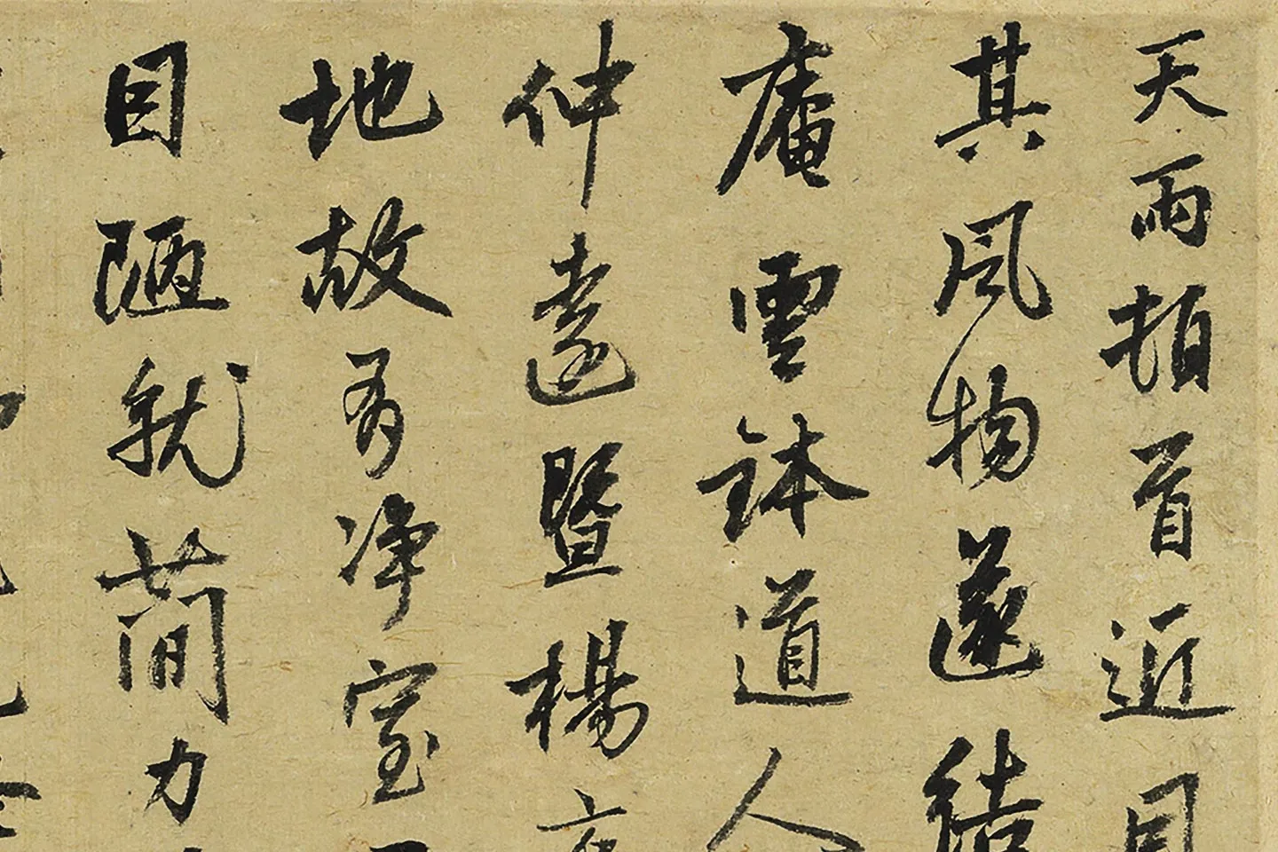 张雨行书《致贤兄尺牍》局部 (1)