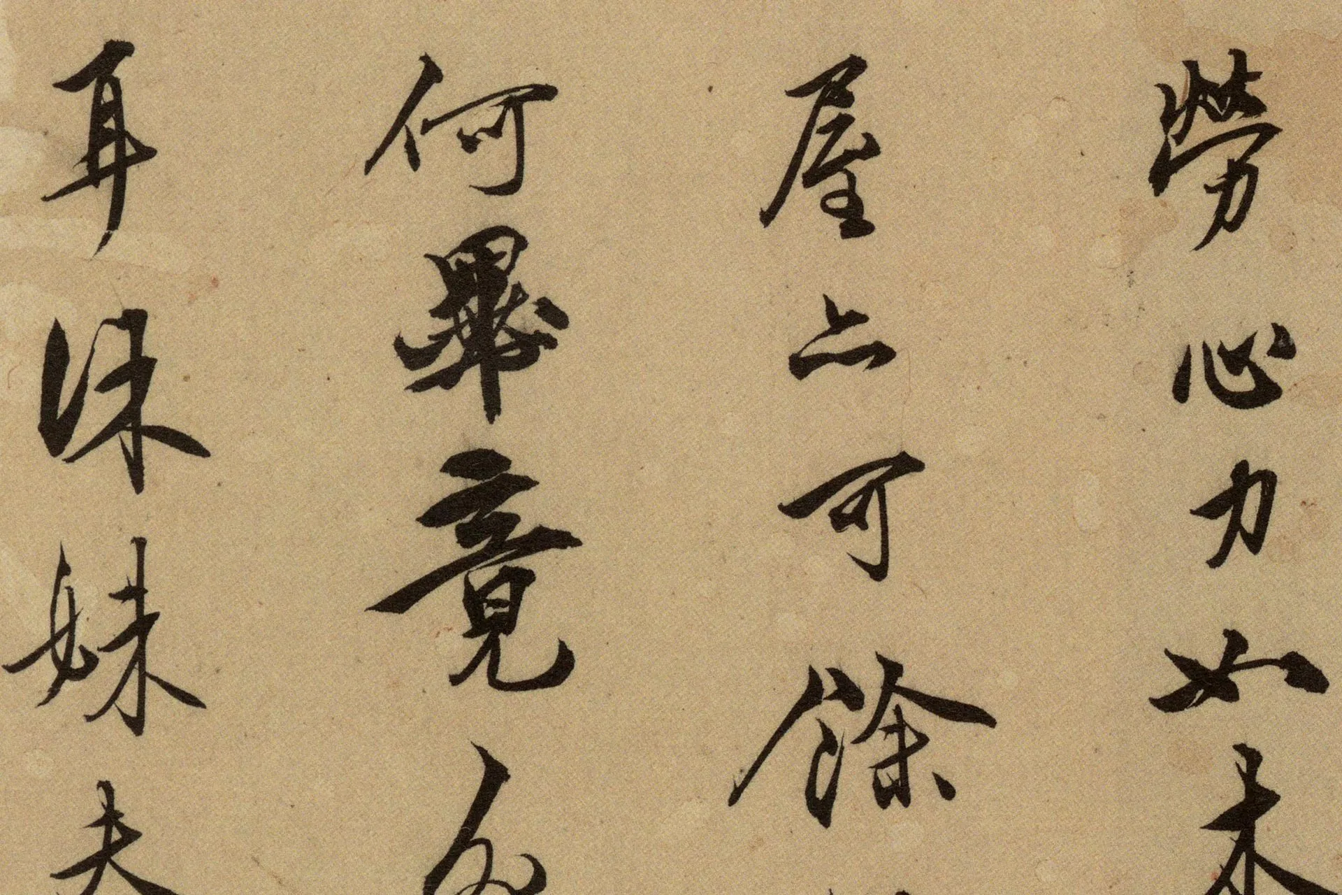 王守仁行书《寄父札》高清局部图 (5)