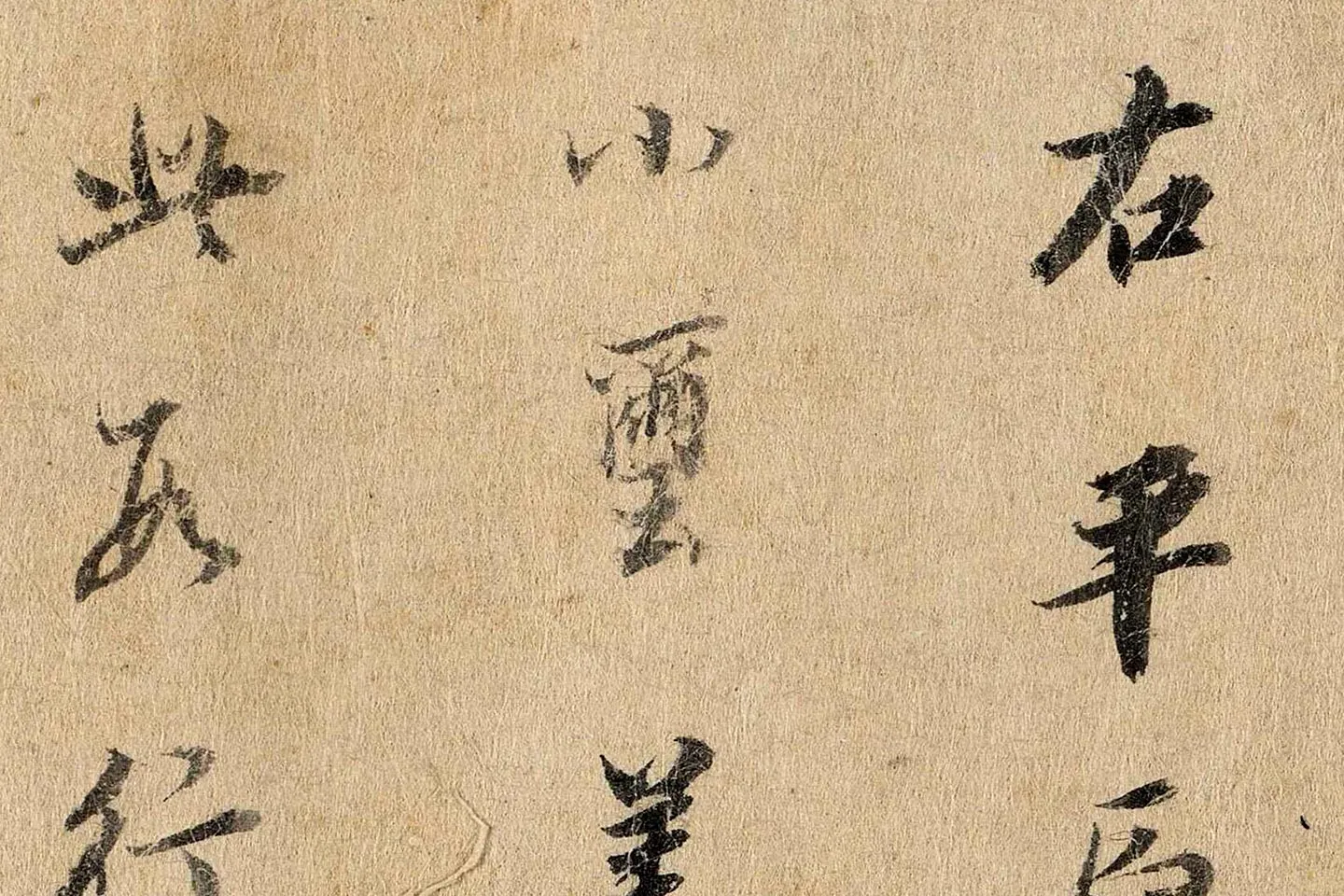 董其昌行楷书《题跋陆机平复帖》高清大图局部 (1)