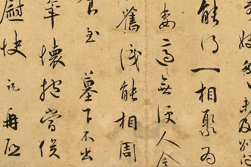 吴说行书《二哥监岳宣教尺牍》局部 (2)