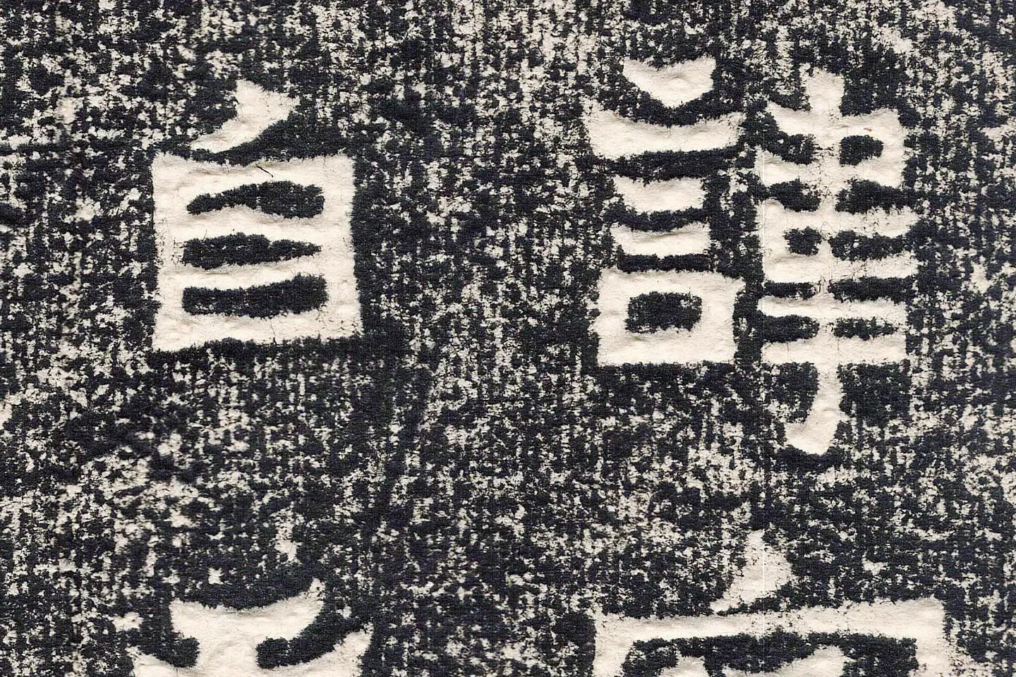 东晋楷书《爨宝子碑》高清大图局部 (5)