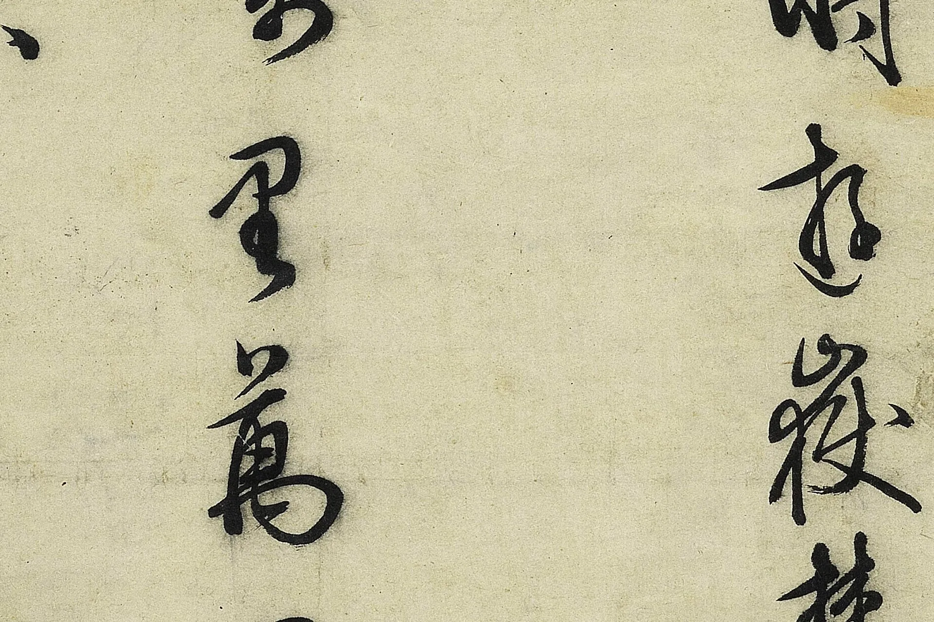 王守仁行书《书五言古诗》高清大图局部 (3)