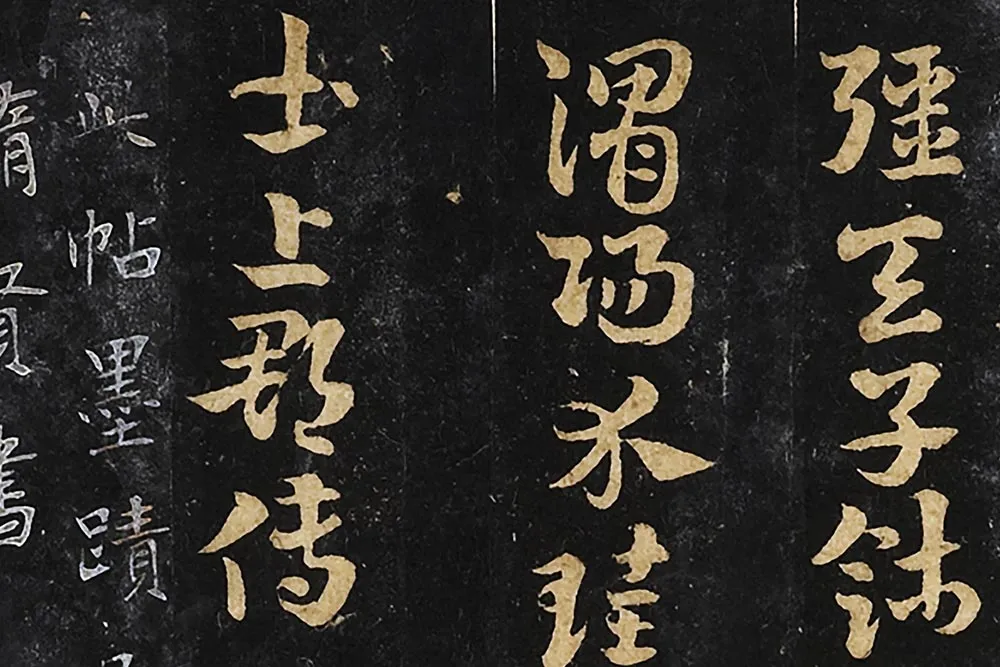 晋唐正书《晋索靖出师颂》墨拓局部 (7)