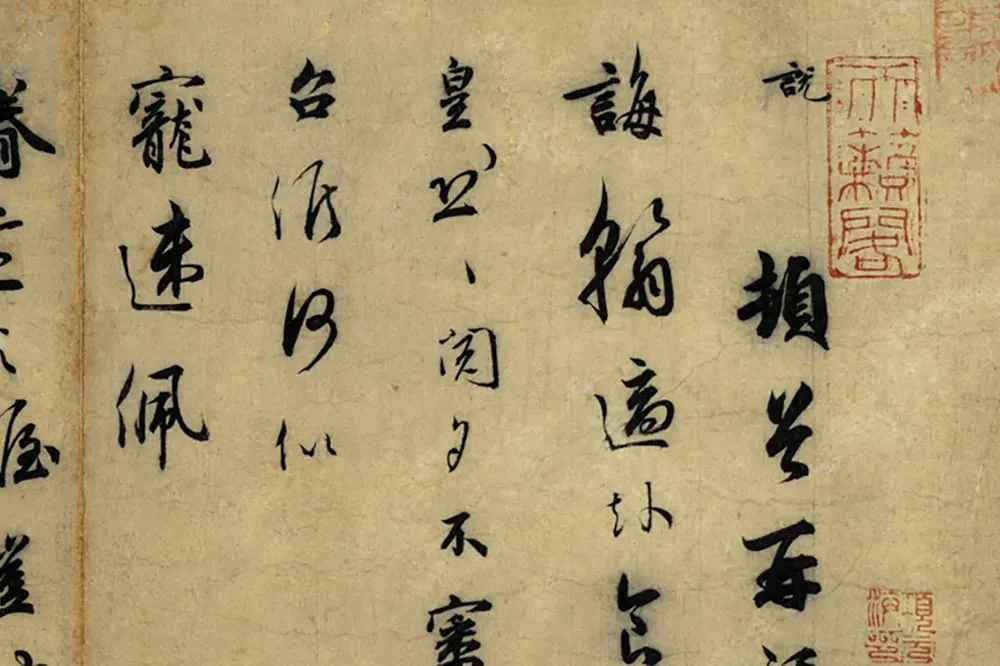 吴说行书《致御带观察尺牍》局部 (1)