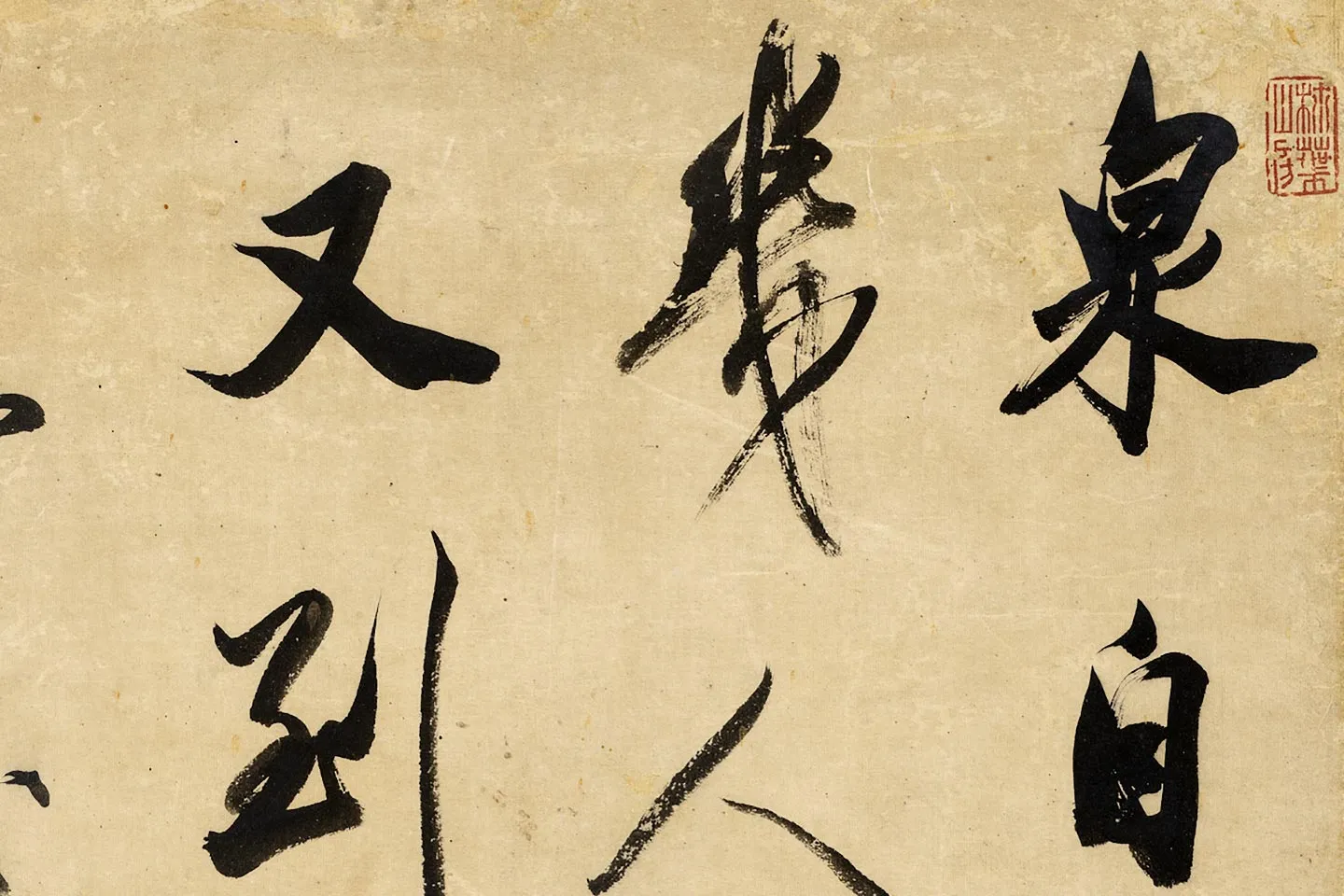 清王文治行书轴局部 (1)