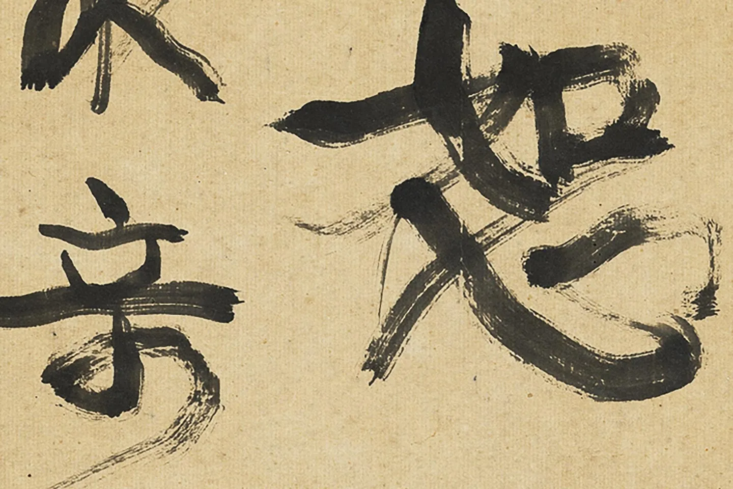 康有为行书孟子高清大图局部 (5)