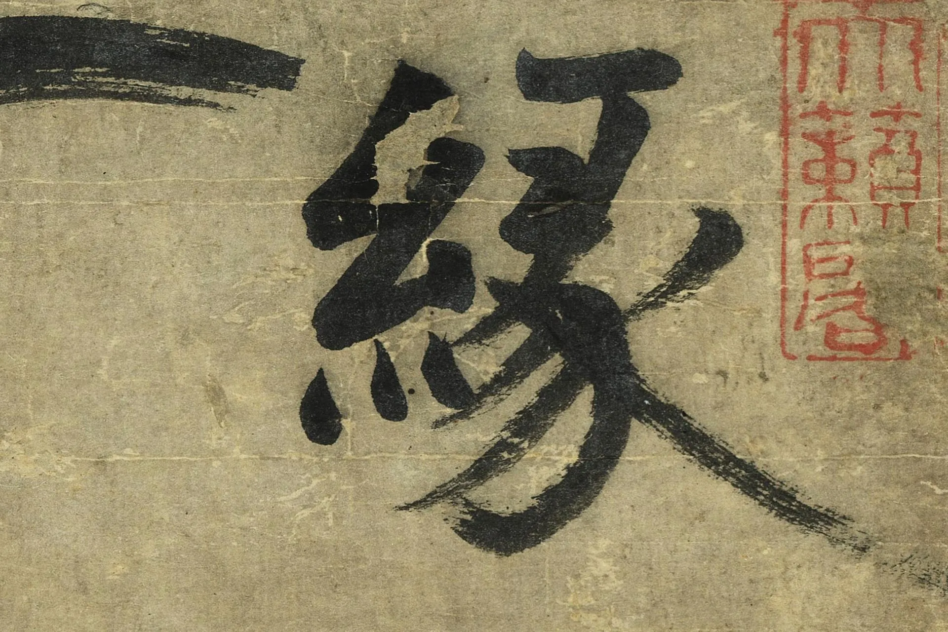 张雨行书《书七言律诗》高清大图局部 (1)