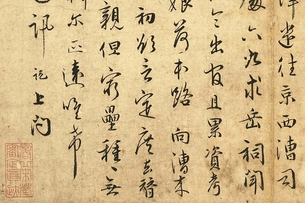 吴说行书《百姐恭人尺牍》局部 (2)