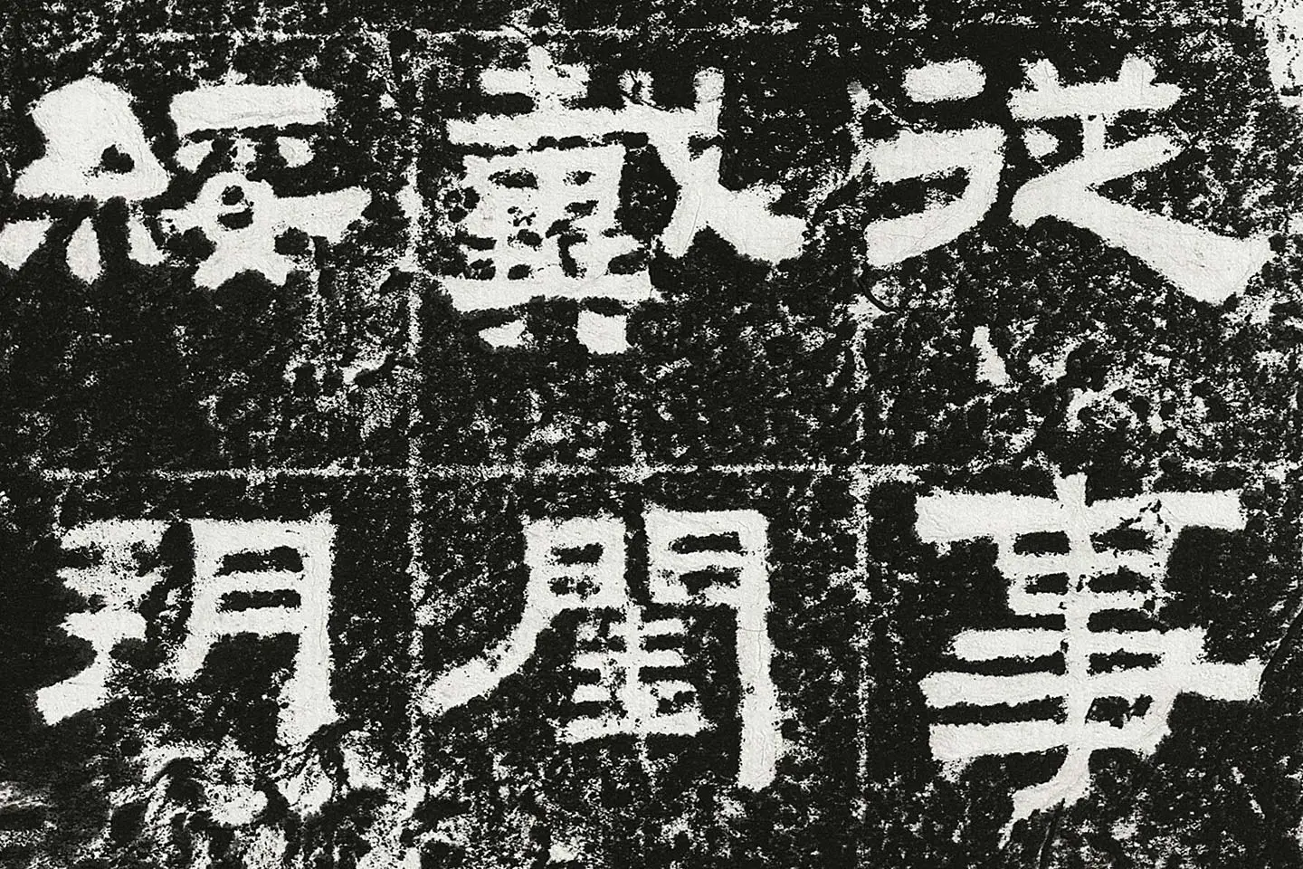 东汉隶书《鲜于璜碑》全碑碑拓高清大图局部 (1)