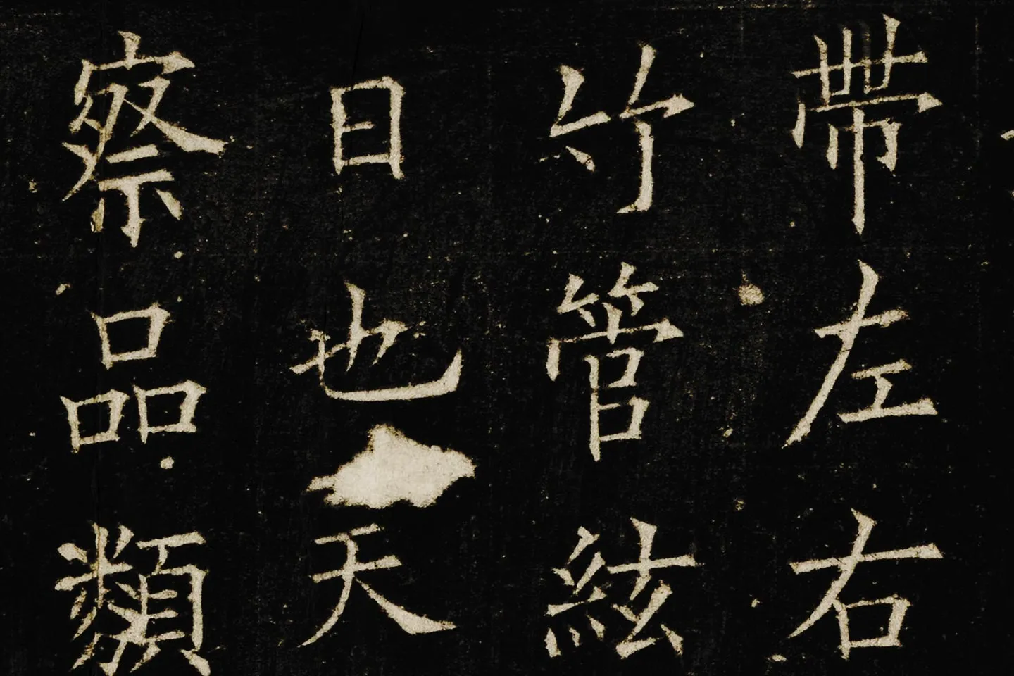 欧阳询楷书《兰亭记》高清大图局部 (2)