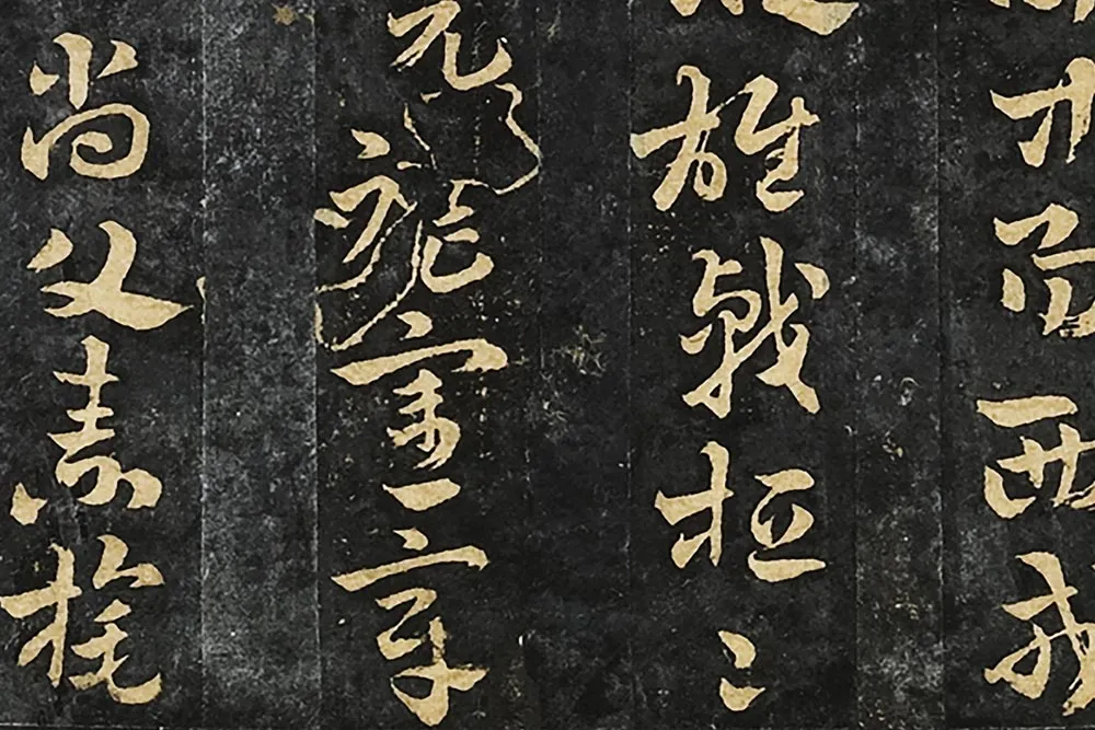 晋唐正书《晋索靖出师颂》墨拓局部 (4)