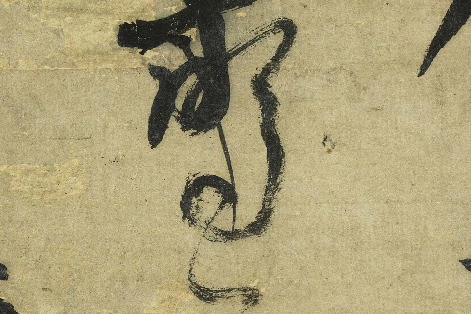 张雨行书《书七言律诗》高清大图局部 (6)