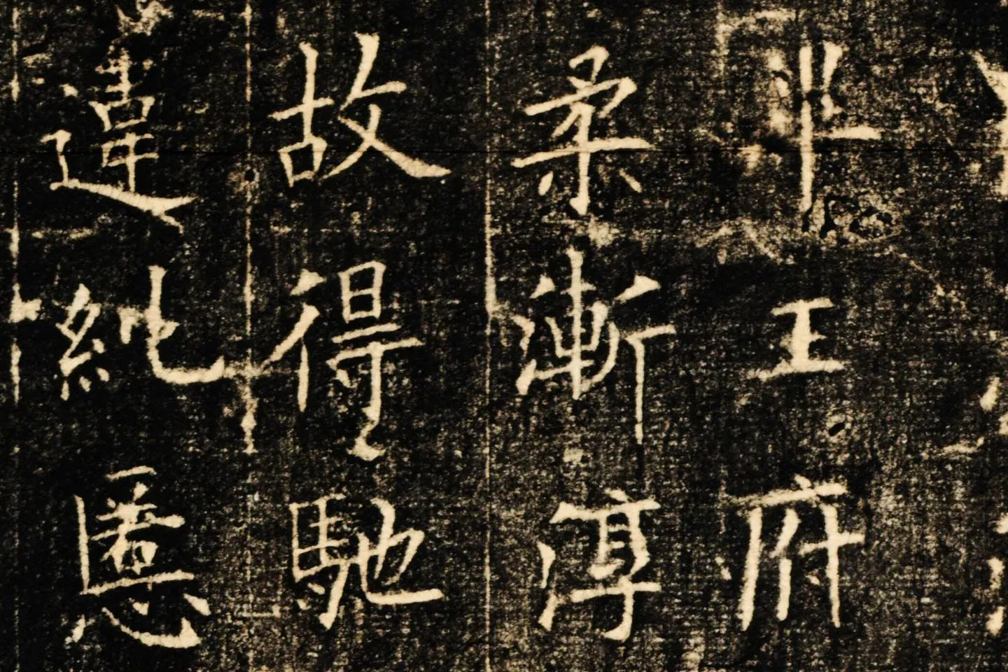 欧阳询楷书《皇甫君碑》局部 (1)