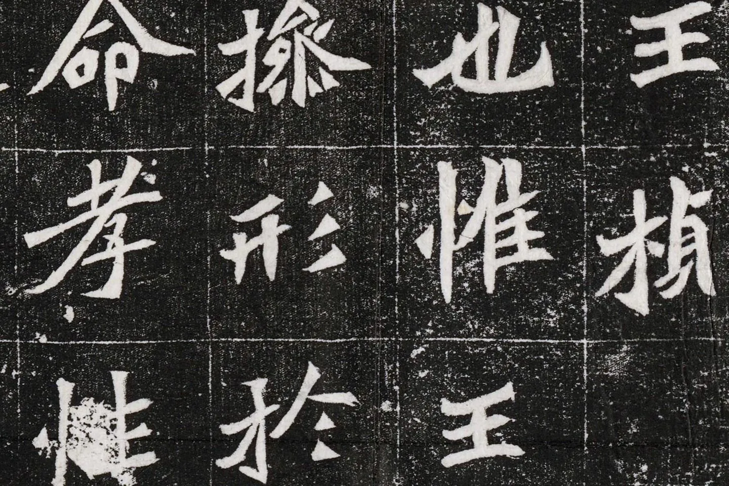 北魏碑拓《元桢墓志铭》高清大图局部 (5)