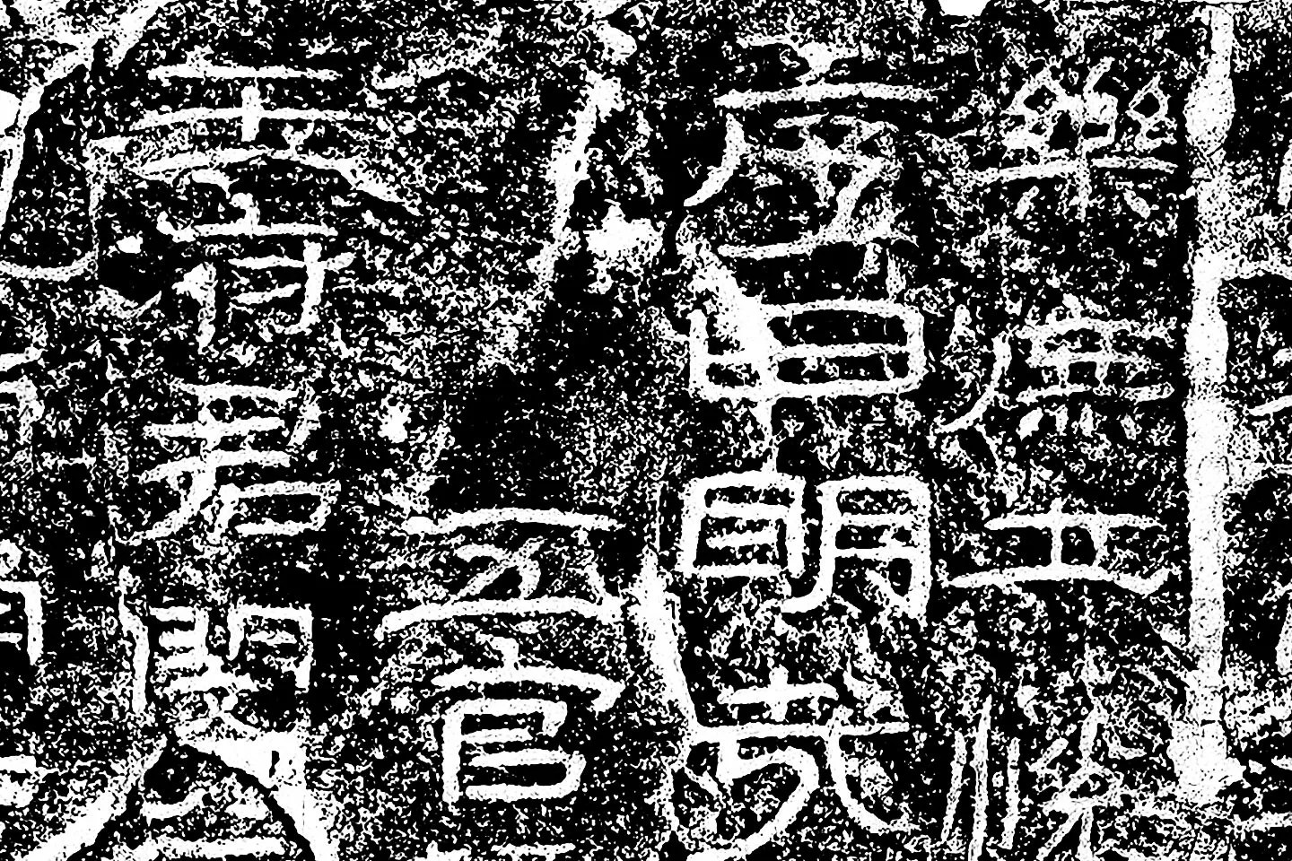 东汉隶书《石门颂》墨拓局部 (2)