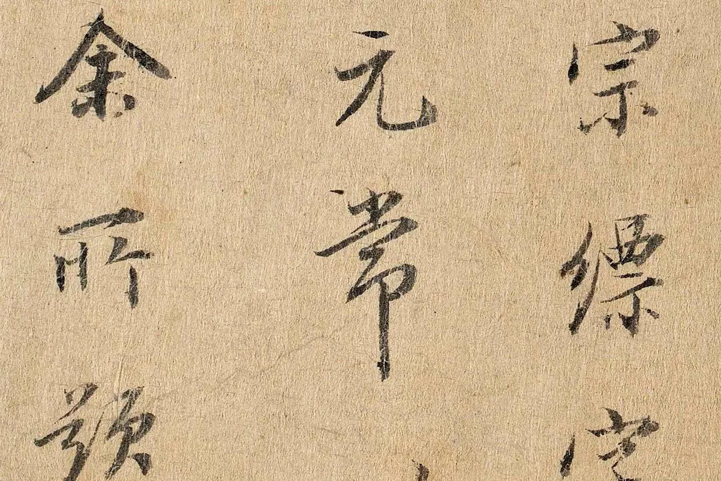 董其昌行楷书《题跋陆机平复帖》高清大图局部 (3)