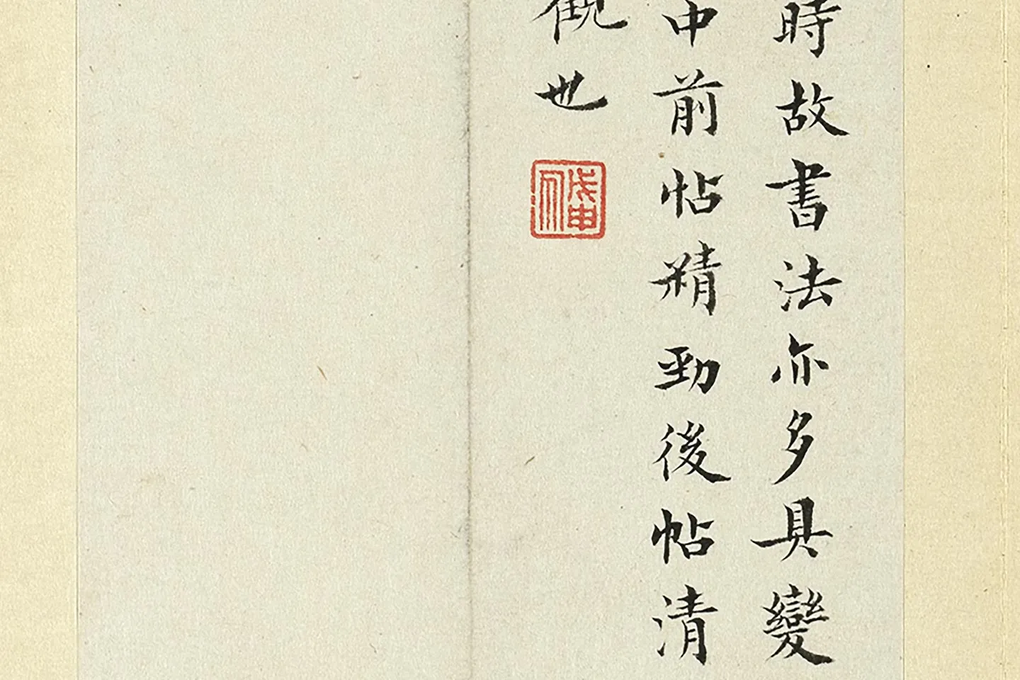 王澍《临欧阳询张翰帖》局部 (7)